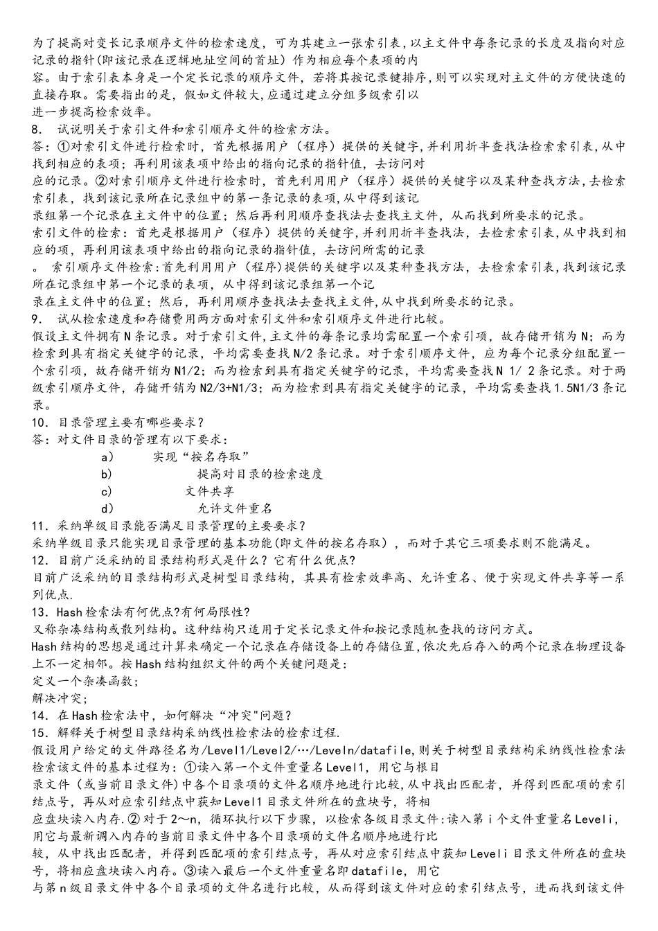 计算机操作系统汤子瀛版_第2页