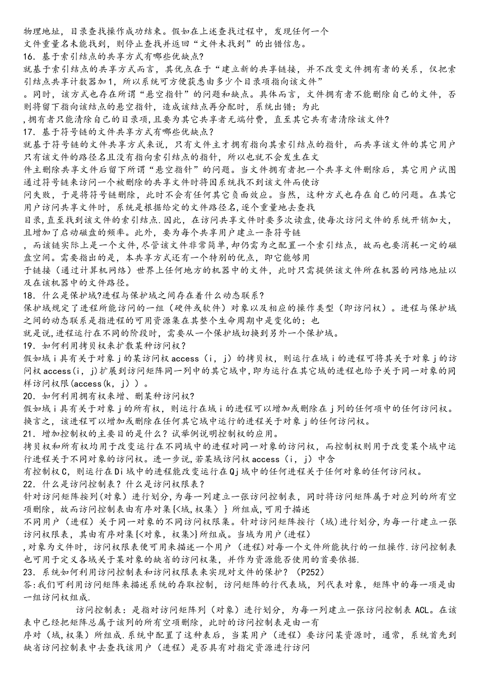 计算机操作系统汤子瀛版_第3页