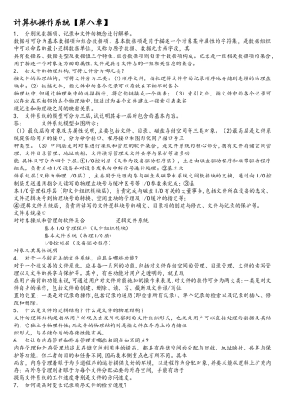 计算机操作系统汤子瀛版