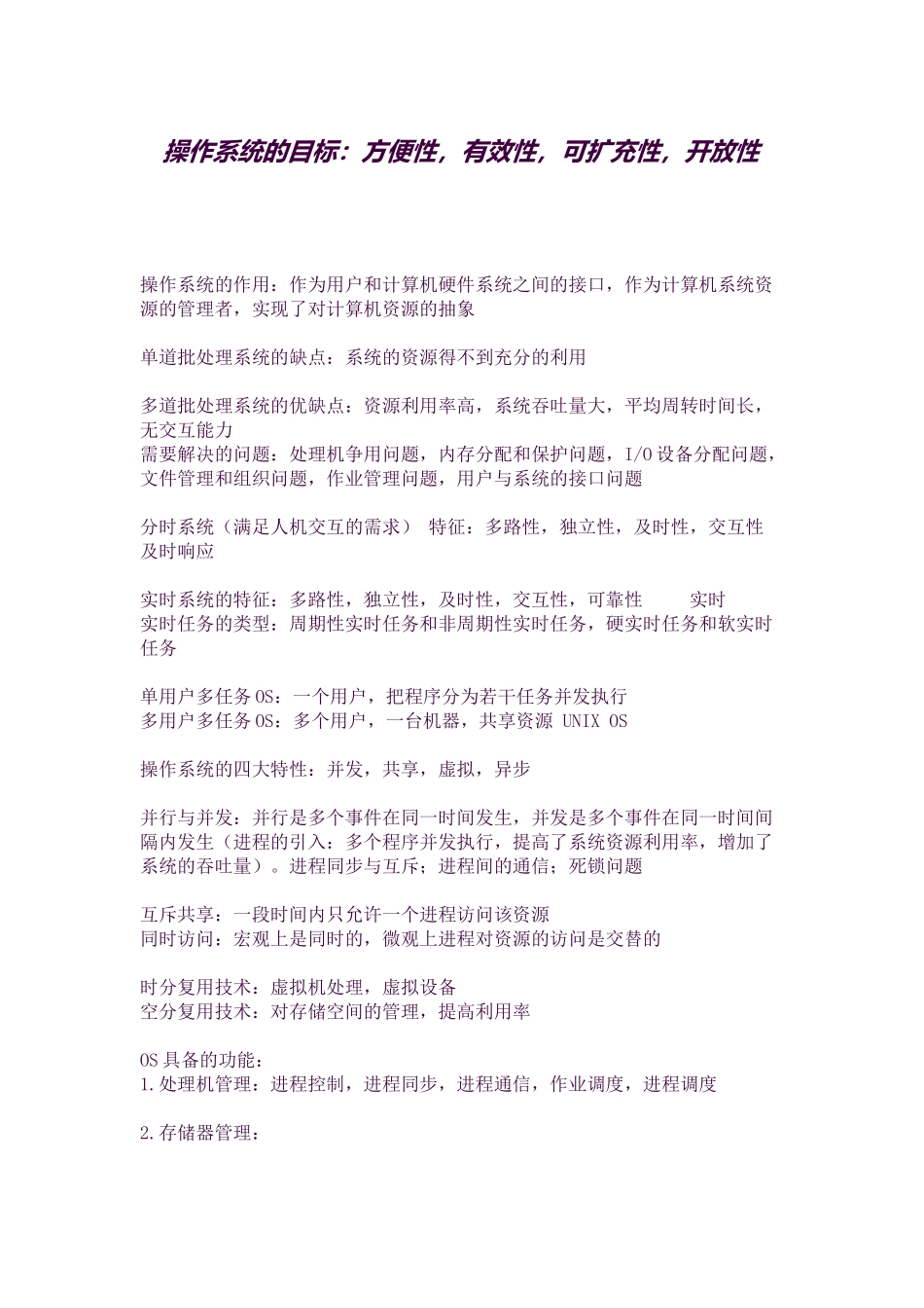 计算机操作系统知识点归纳_第1页