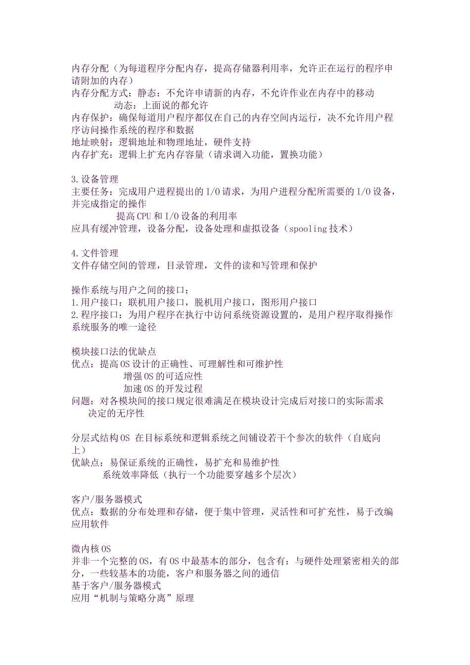 计算机操作系统知识点归纳_第2页