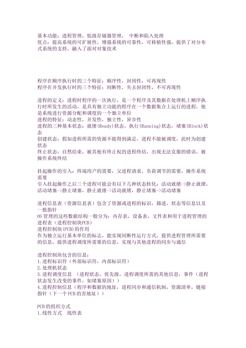 计算机操作系统知识点归纳_第3页