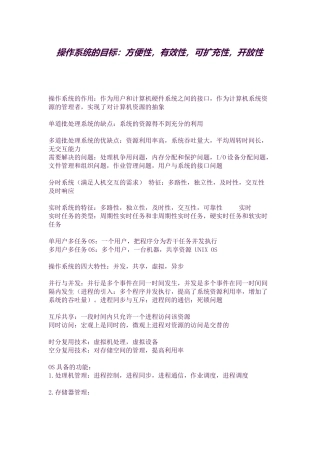 计算机操作系统知识点归纳