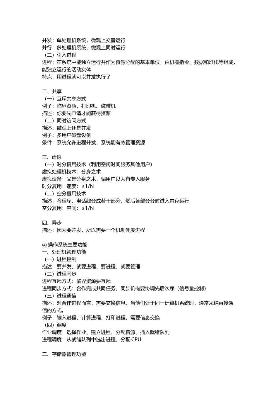 计算机操作系统第四版期末复习知识点汇总附习题_第2页