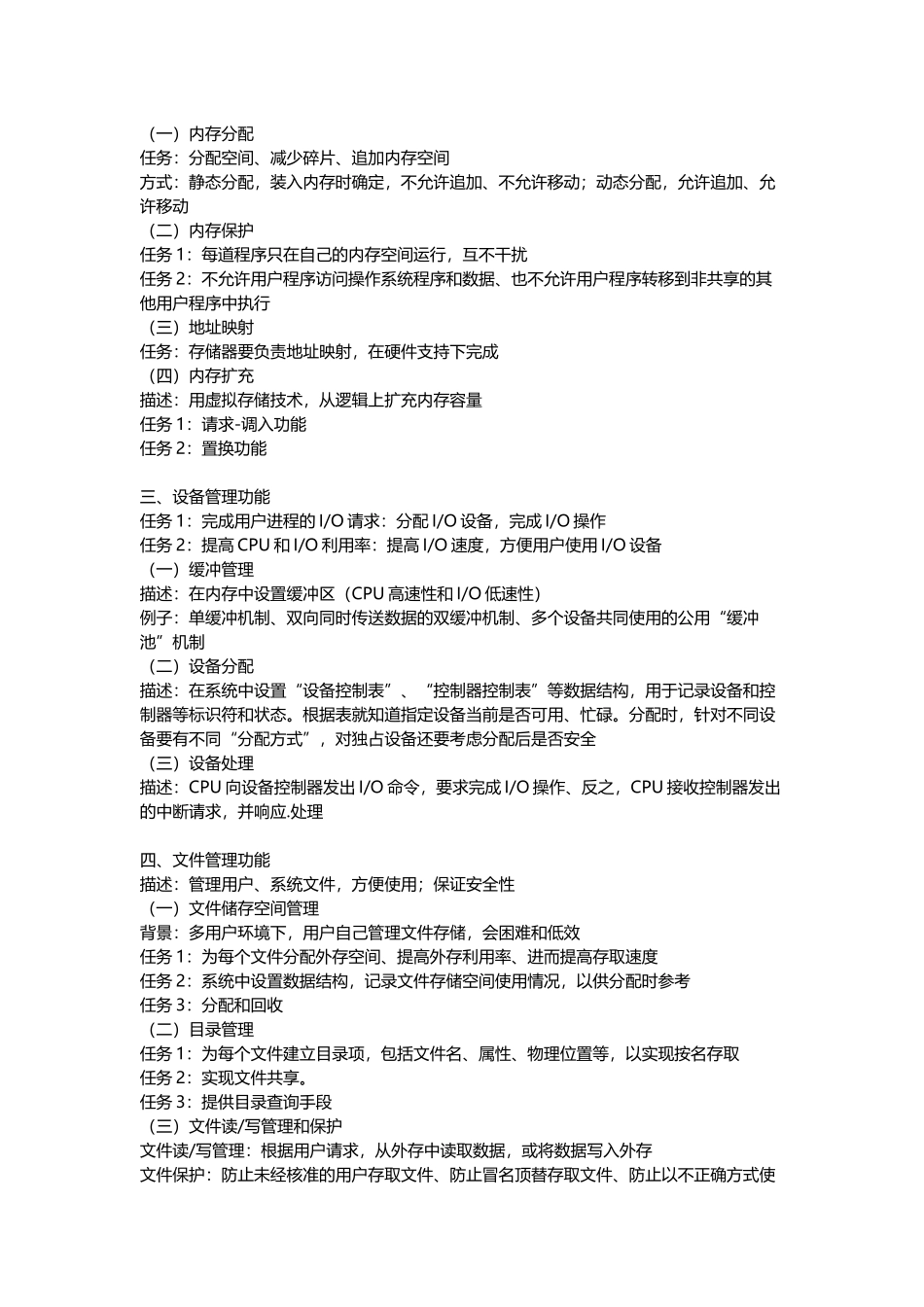 计算机操作系统第四版期末复习知识点汇总附习题_第3页