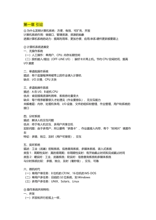 计算机操作系统第四版期末复习知识点汇总附习题