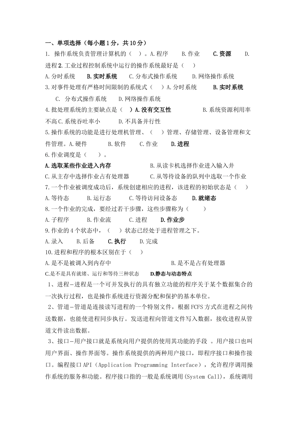 计算机操作系统试题及答案_第1页