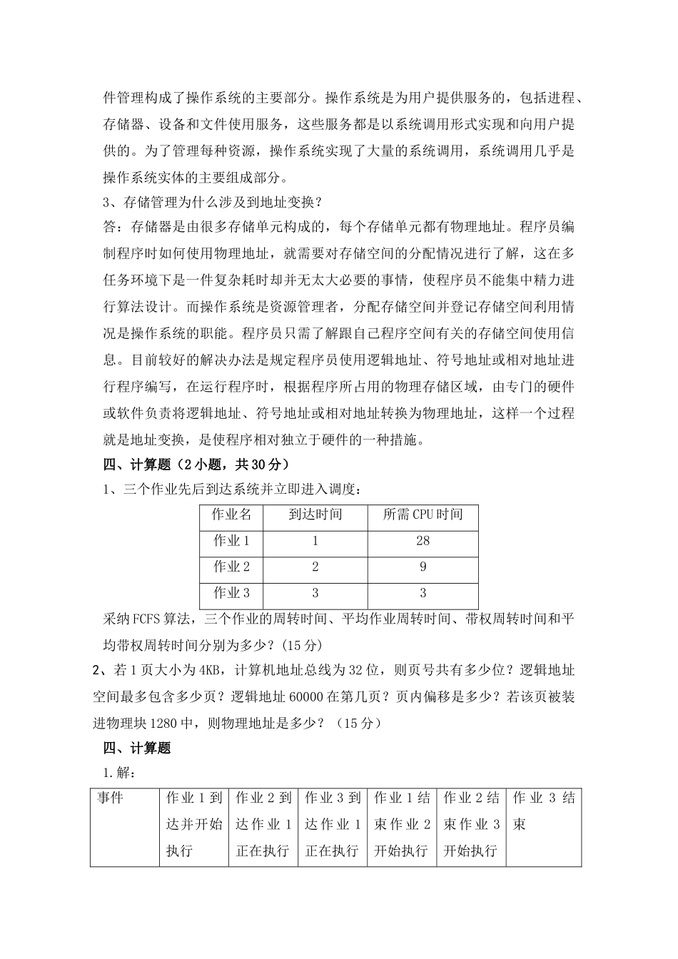 计算机操作系统试题及答案_第3页