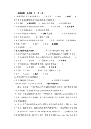 计算机操作系统试题及答案