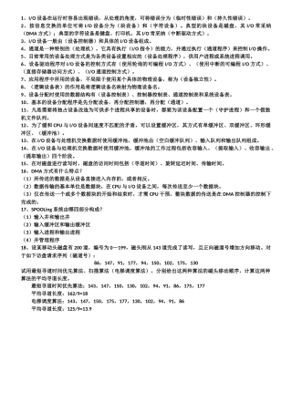 计算机操作系统试题+答案