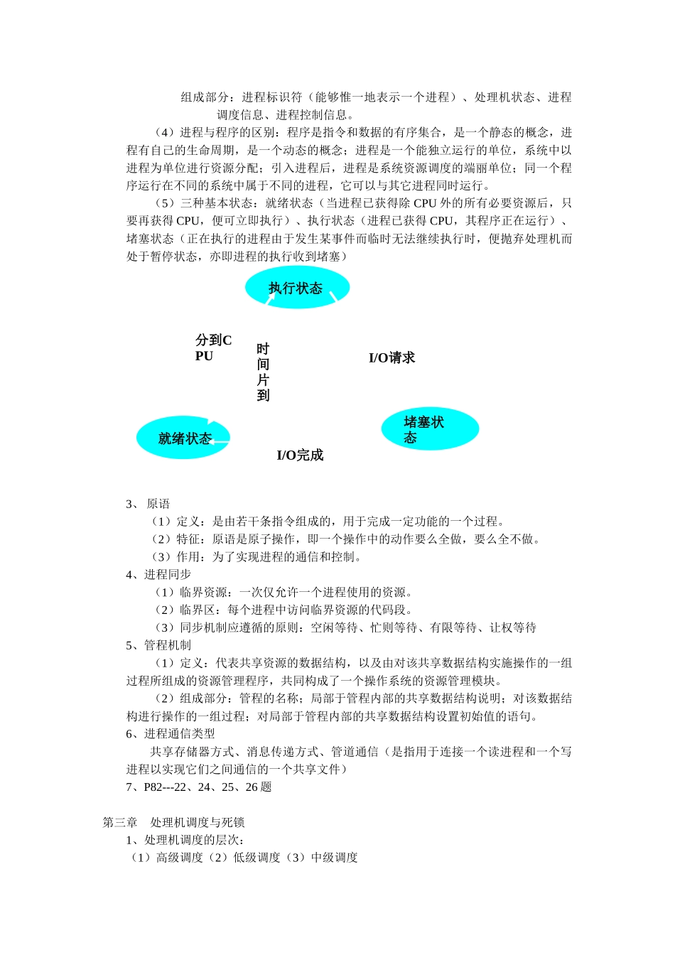 计算机操作系统设计考点例题整理_第2页