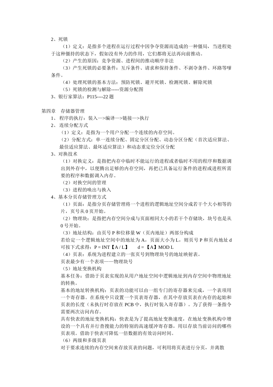 计算机操作系统设计考点例题整理_第3页