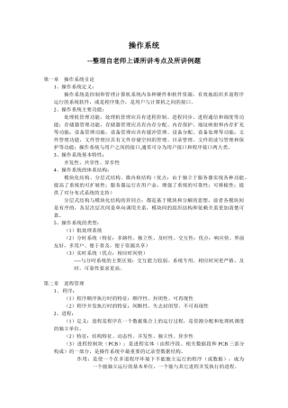 计算机操作系统设计考点例题整理