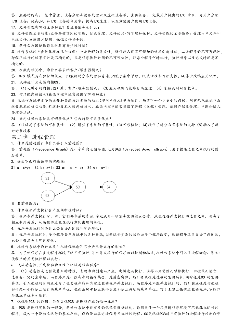 计算机操作系统课后习题答案整理后_第2页