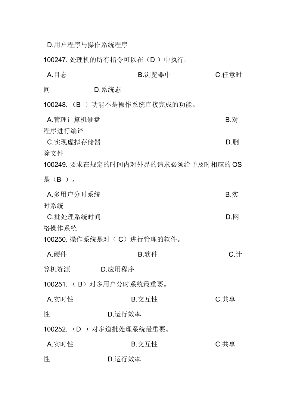 计算机操作系统试题库最全_第3页