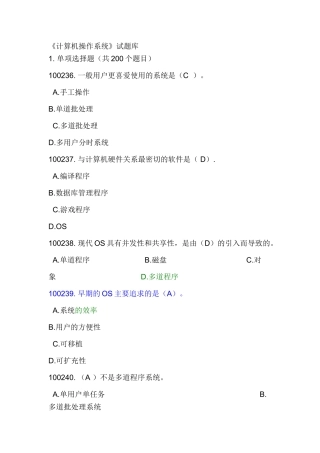 计算机操作系统试题库最全
