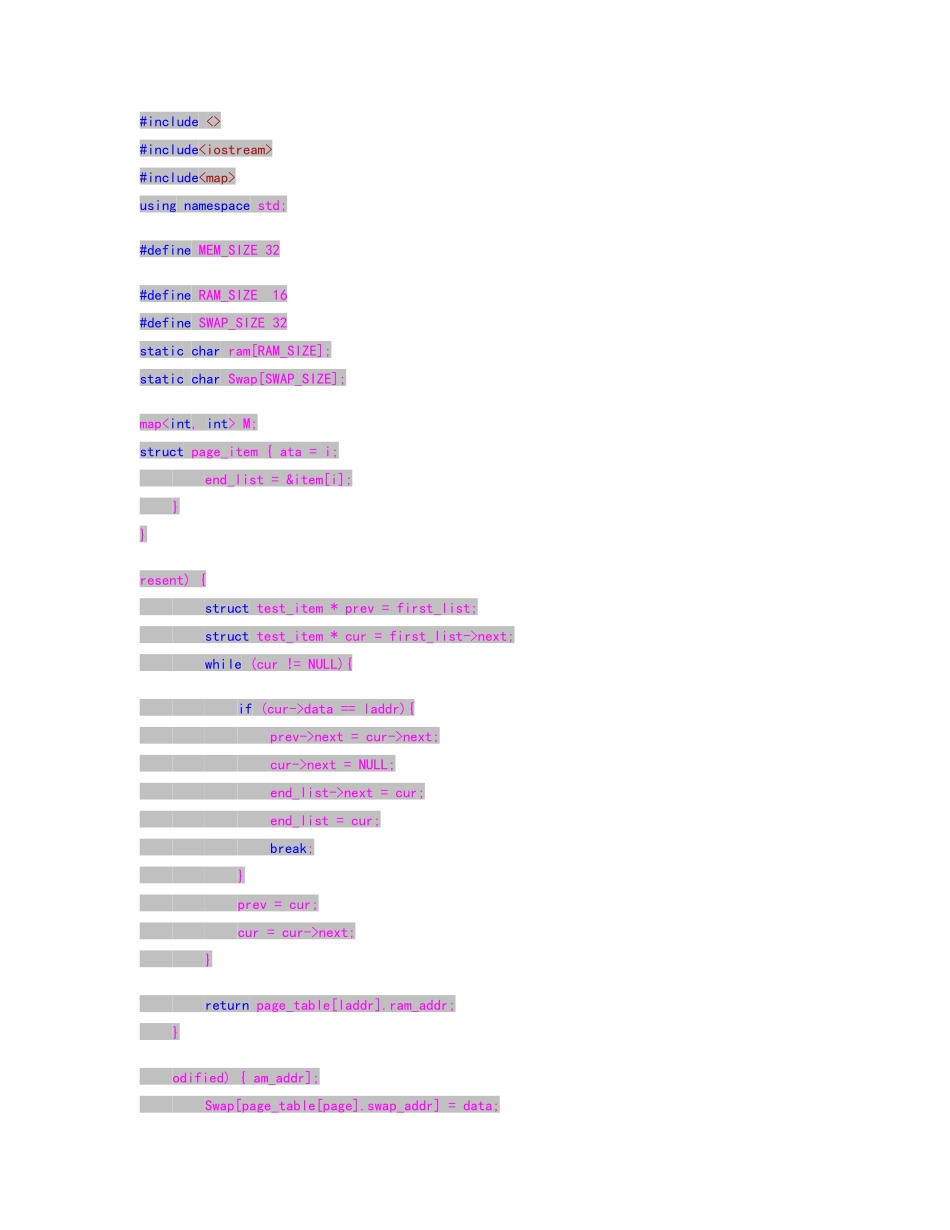 计算机操作系统页面置换源码_第1页