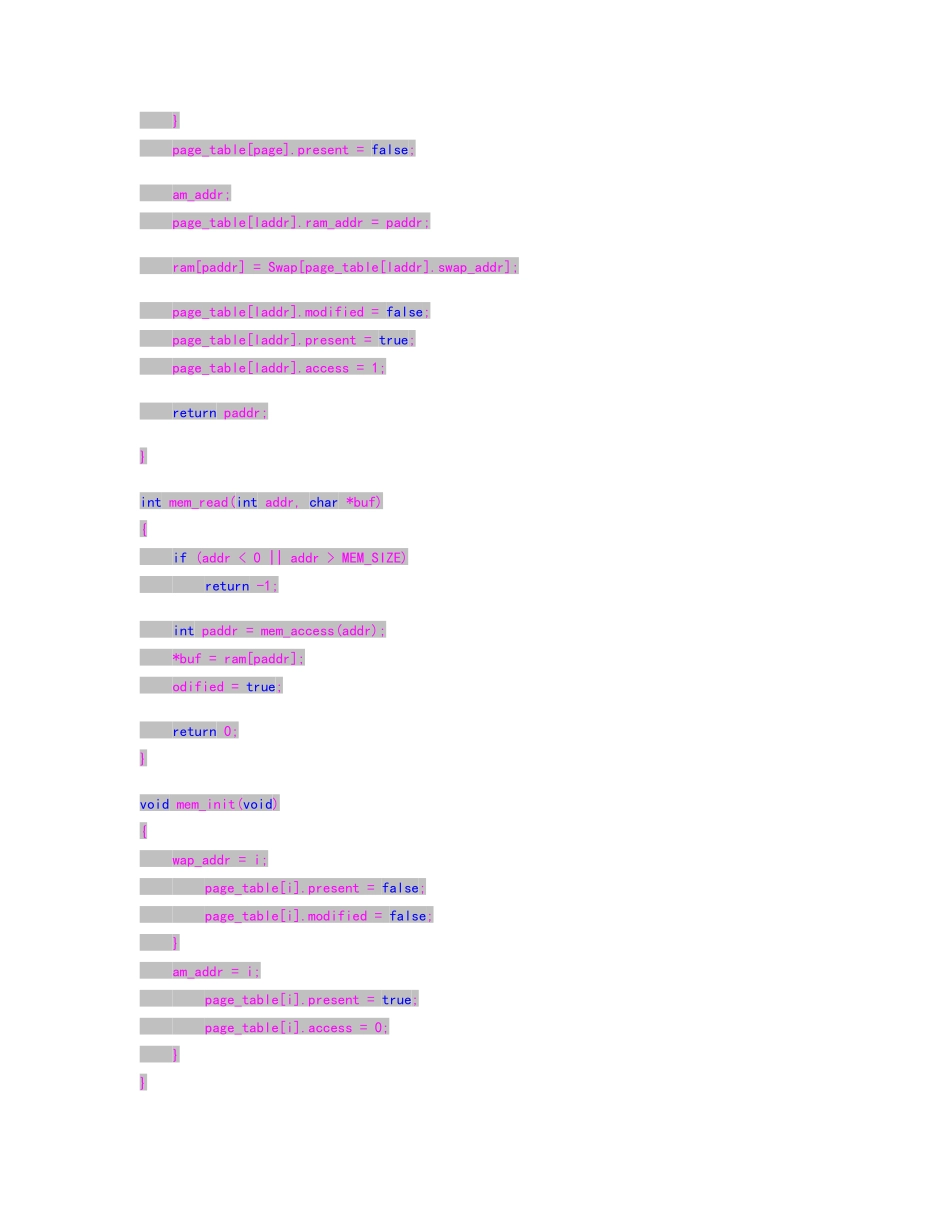 计算机操作系统页面置换源码_第2页