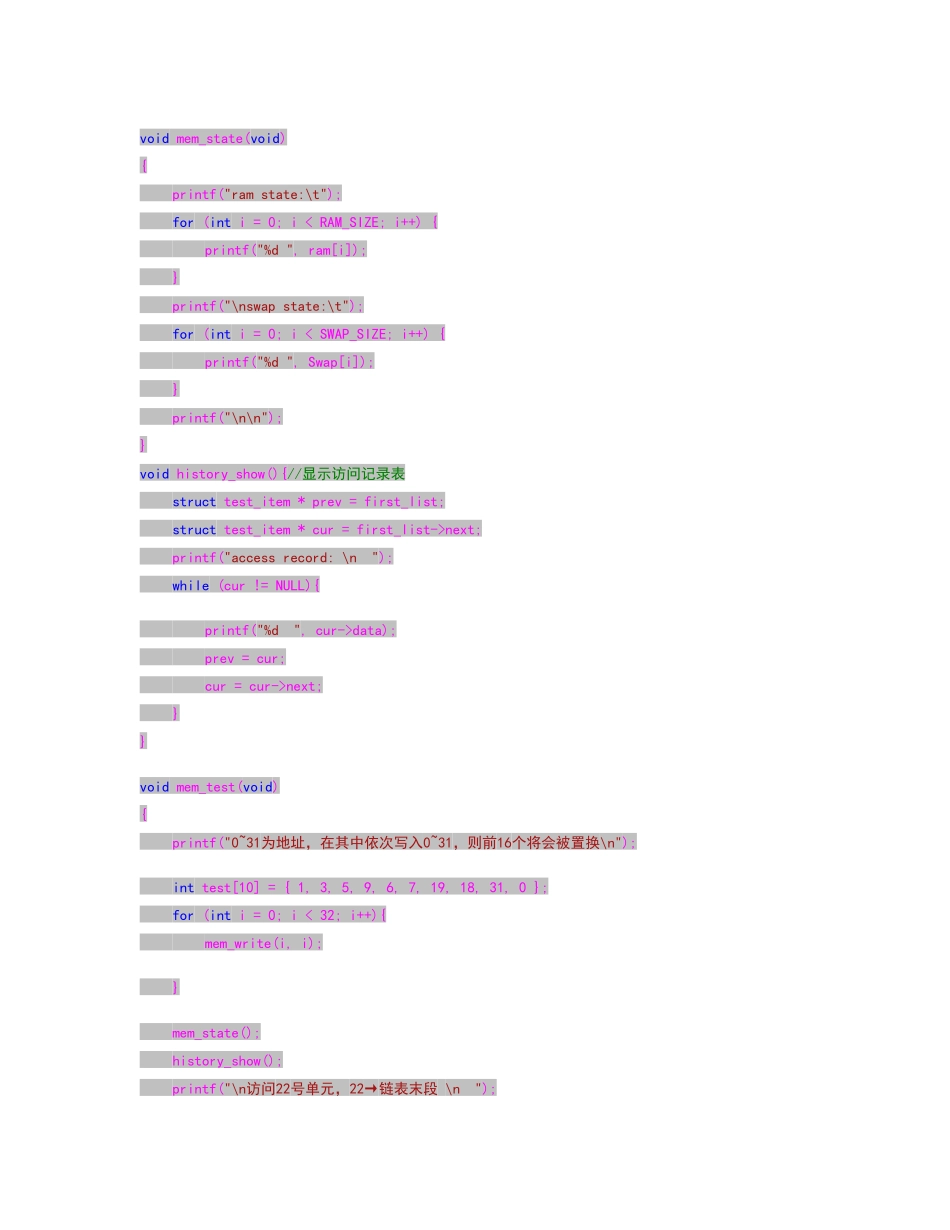计算机操作系统页面置换源码_第3页