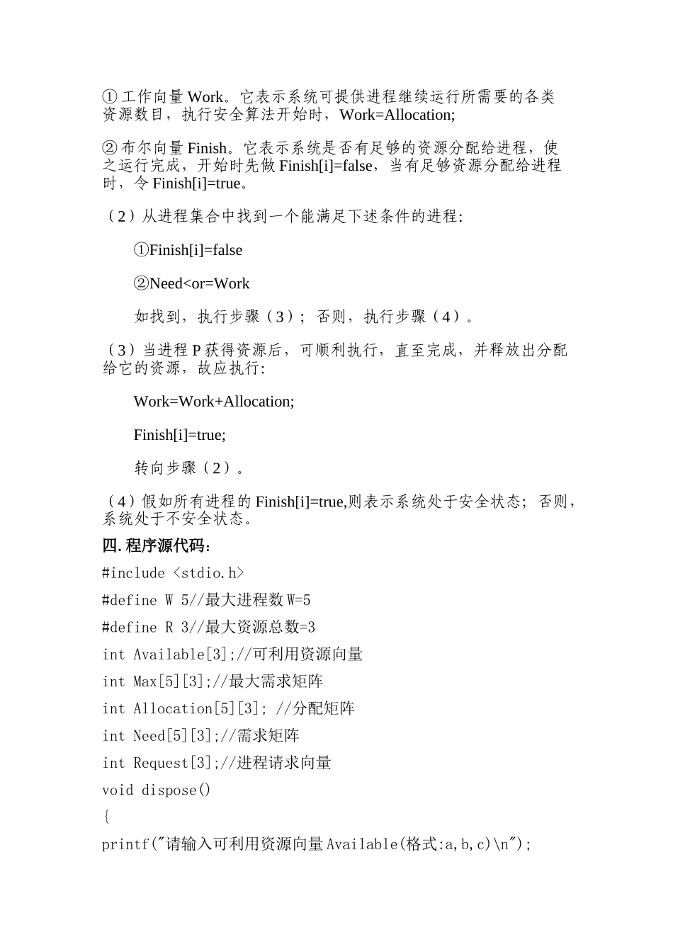 计算机操作系统银行家算法实验报告材料_第2页