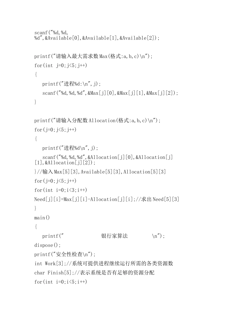计算机操作系统银行家算法实验报告材料_第3页