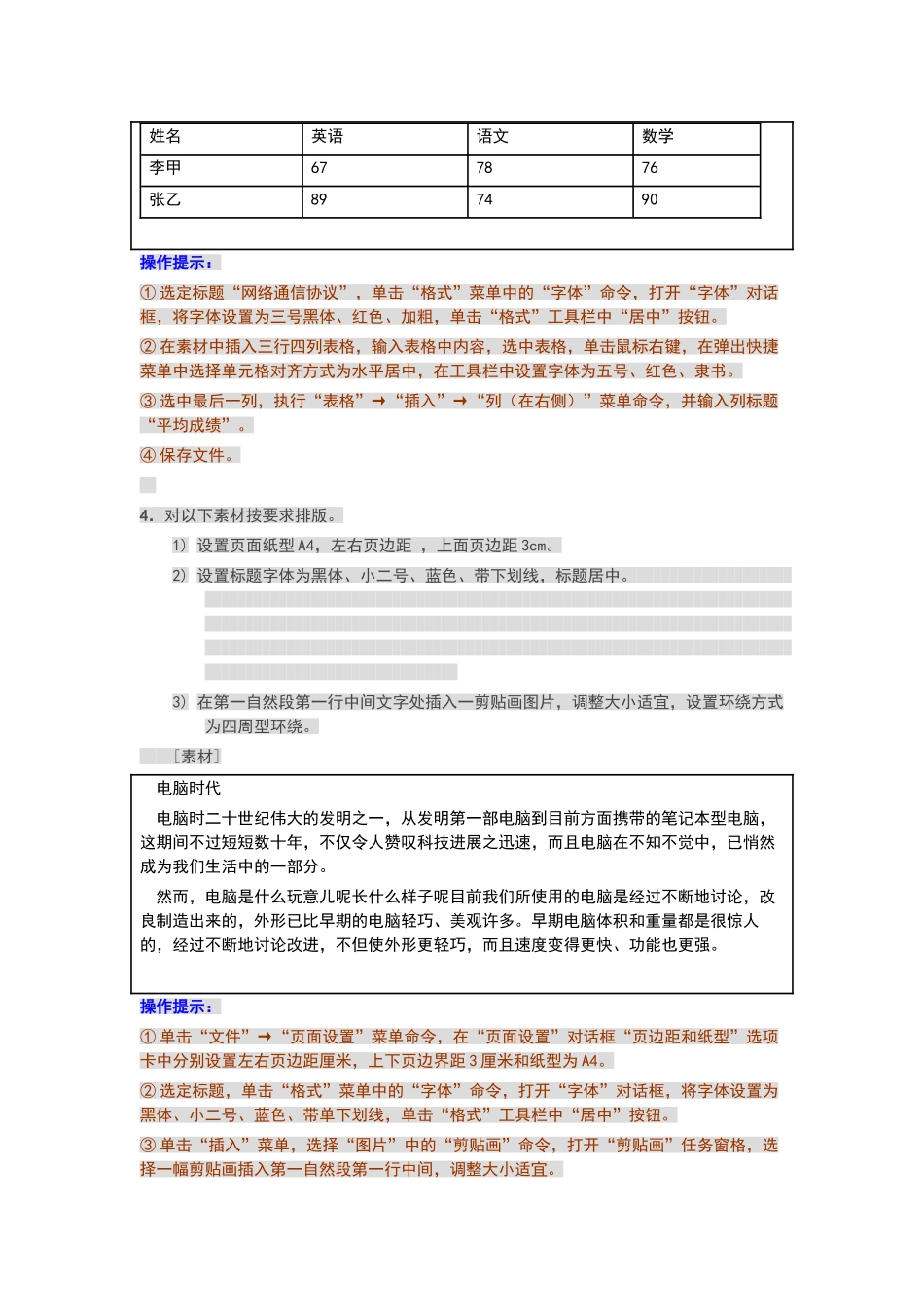 计算机操作题参考_第2页
