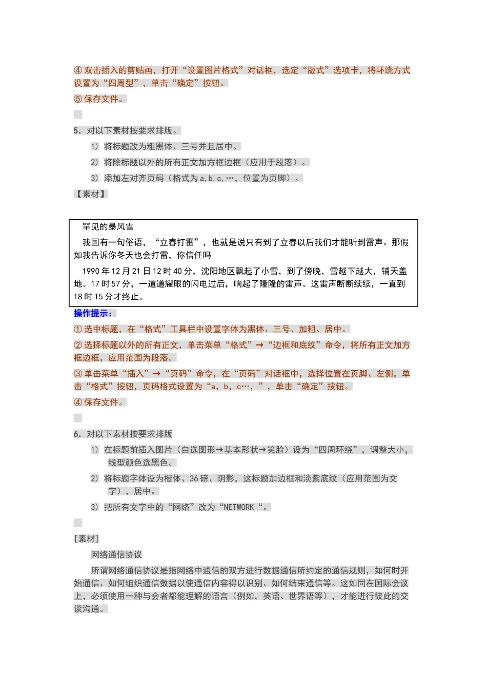 计算机操作题参考_第3页