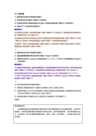 计算机操作题参考