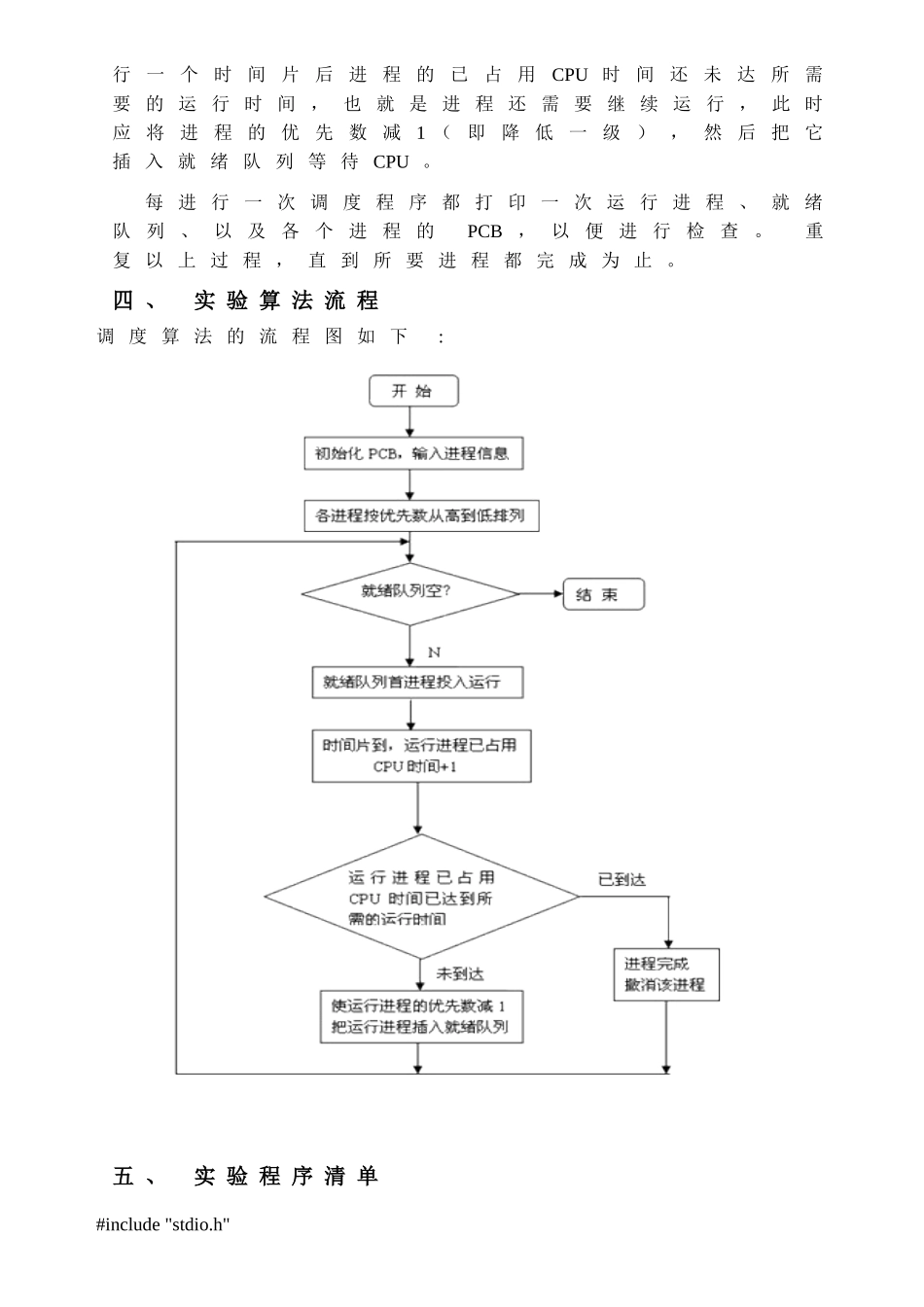 计算机操作系统进程调度实验报告_第2页