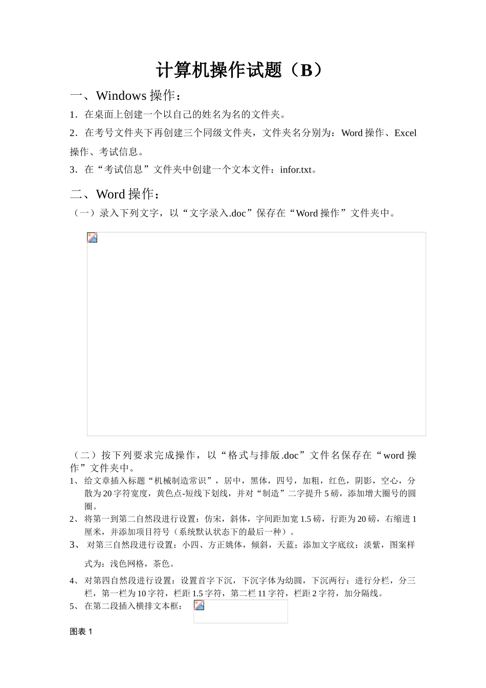 计算机操作试题_第1页