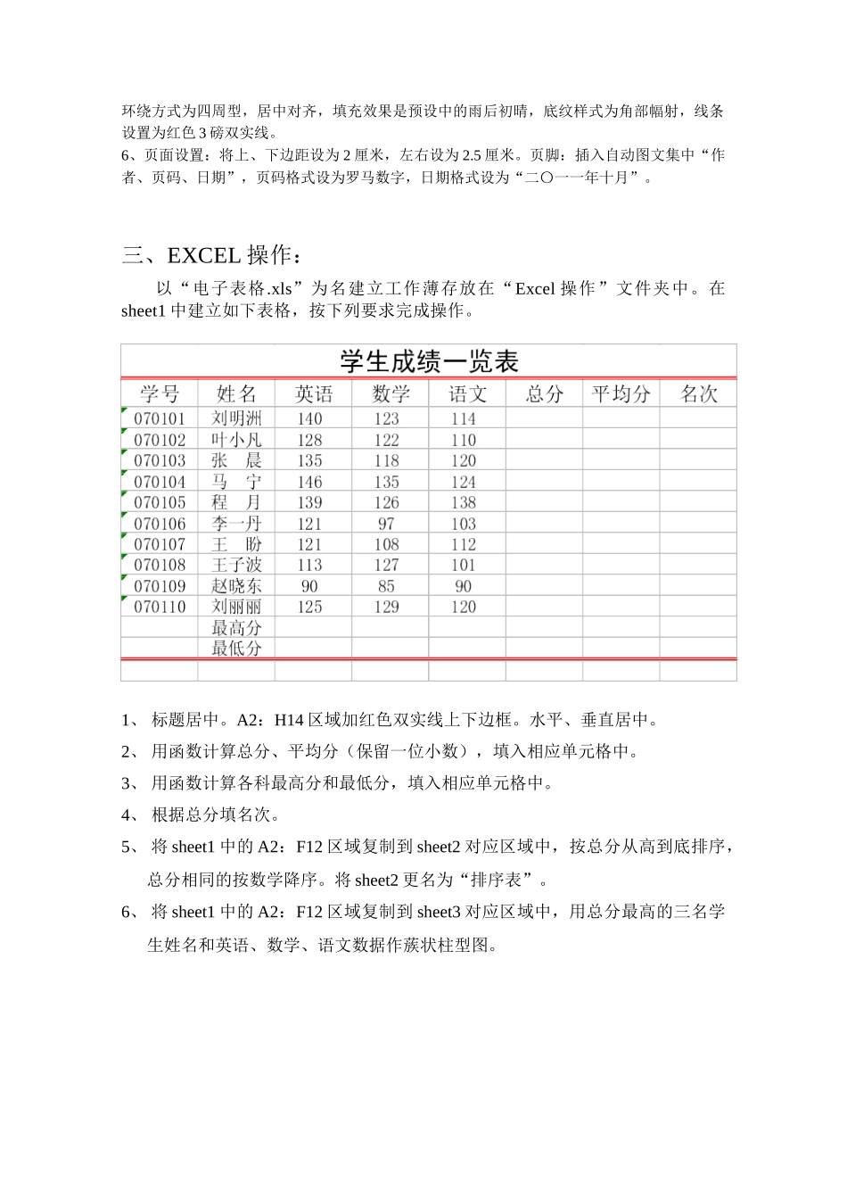计算机操作试题_第2页