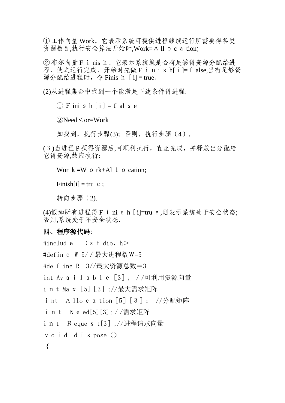 计算机操作系统银行家算法实验报告_第2页