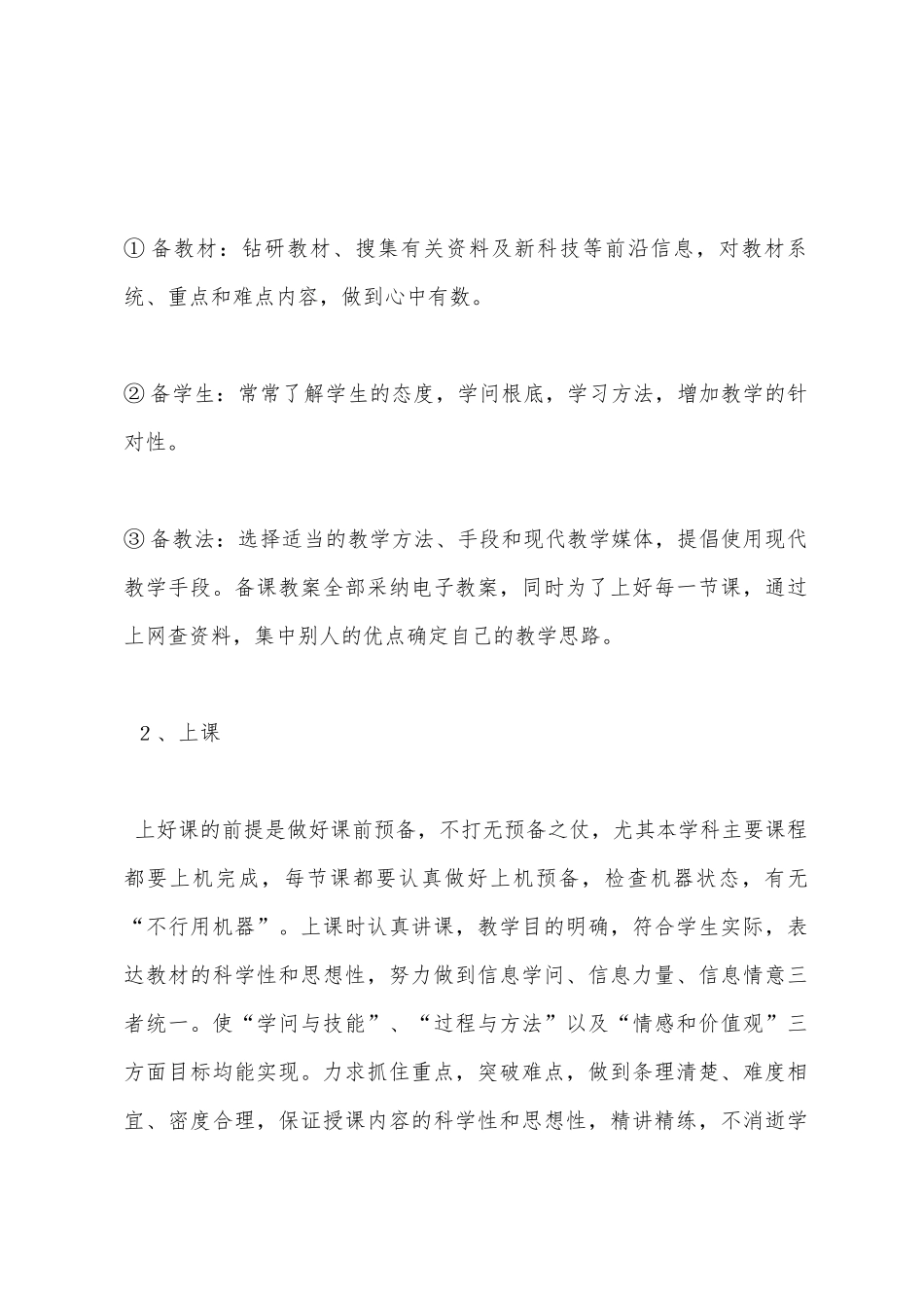计算机教学个人工作总结_第2页