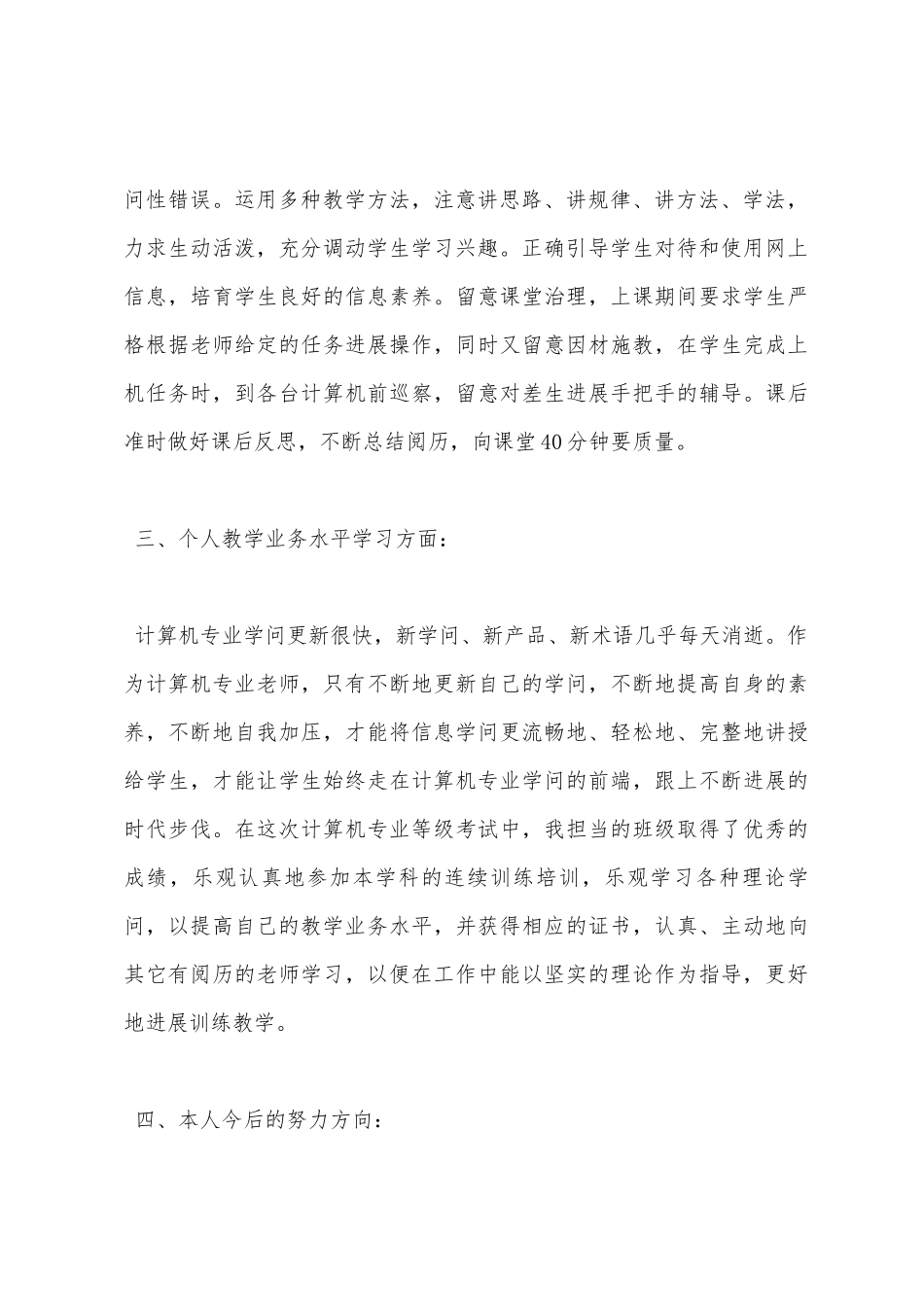 计算机教学个人工作总结_第3页
