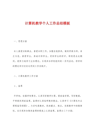 计算机教学个人工作总结