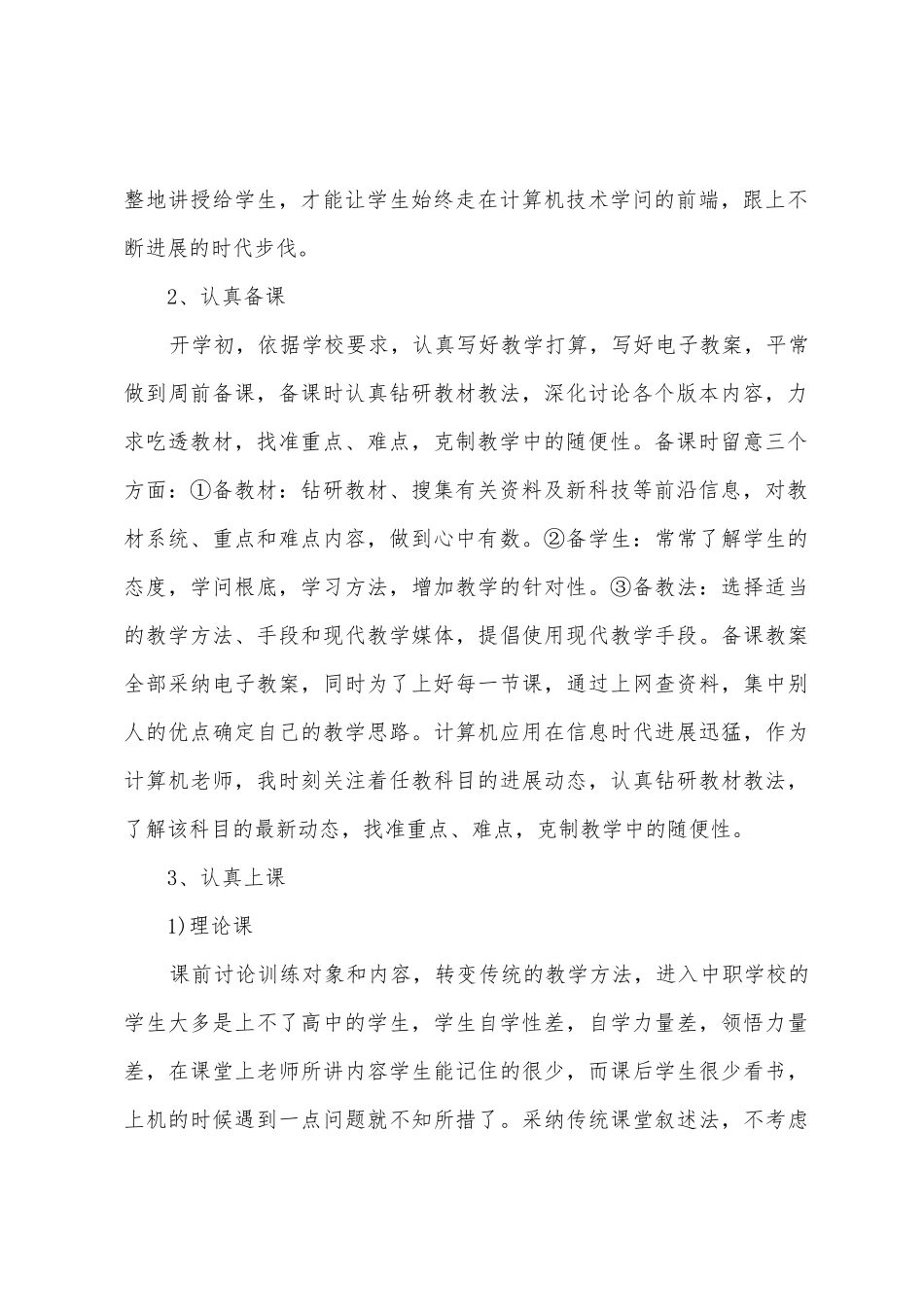 计算机教学个人年终工作总结_第2页