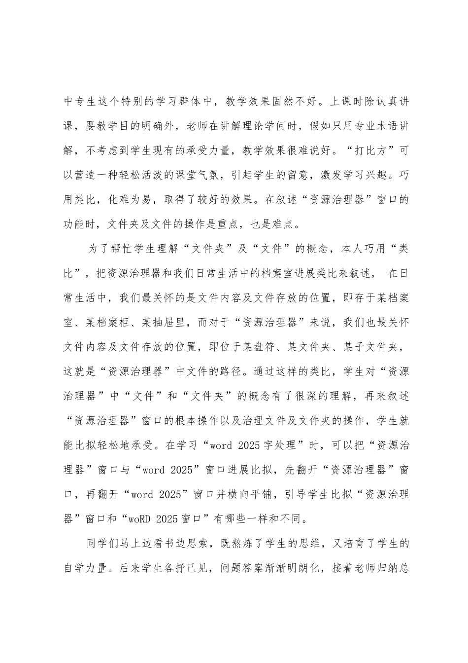 计算机教学个人年终工作总结_第3页