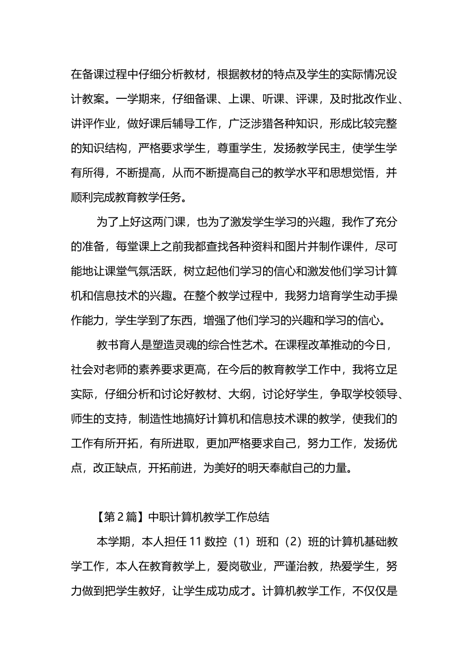 计算机教学工作总结(精选3篇)_第2页