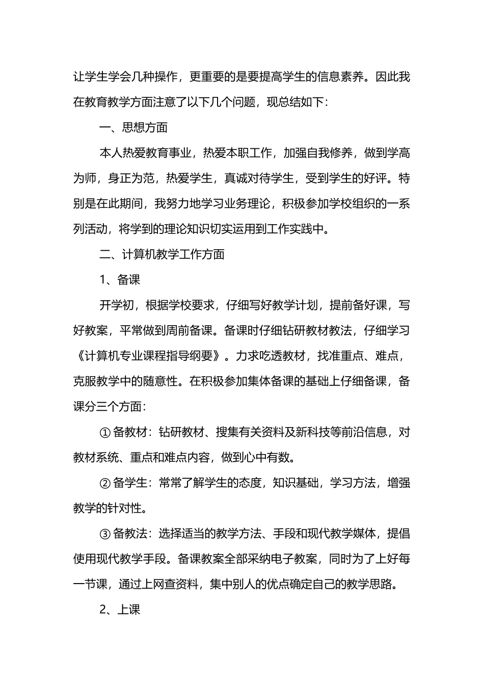 计算机教学工作总结(精选3篇)_第3页