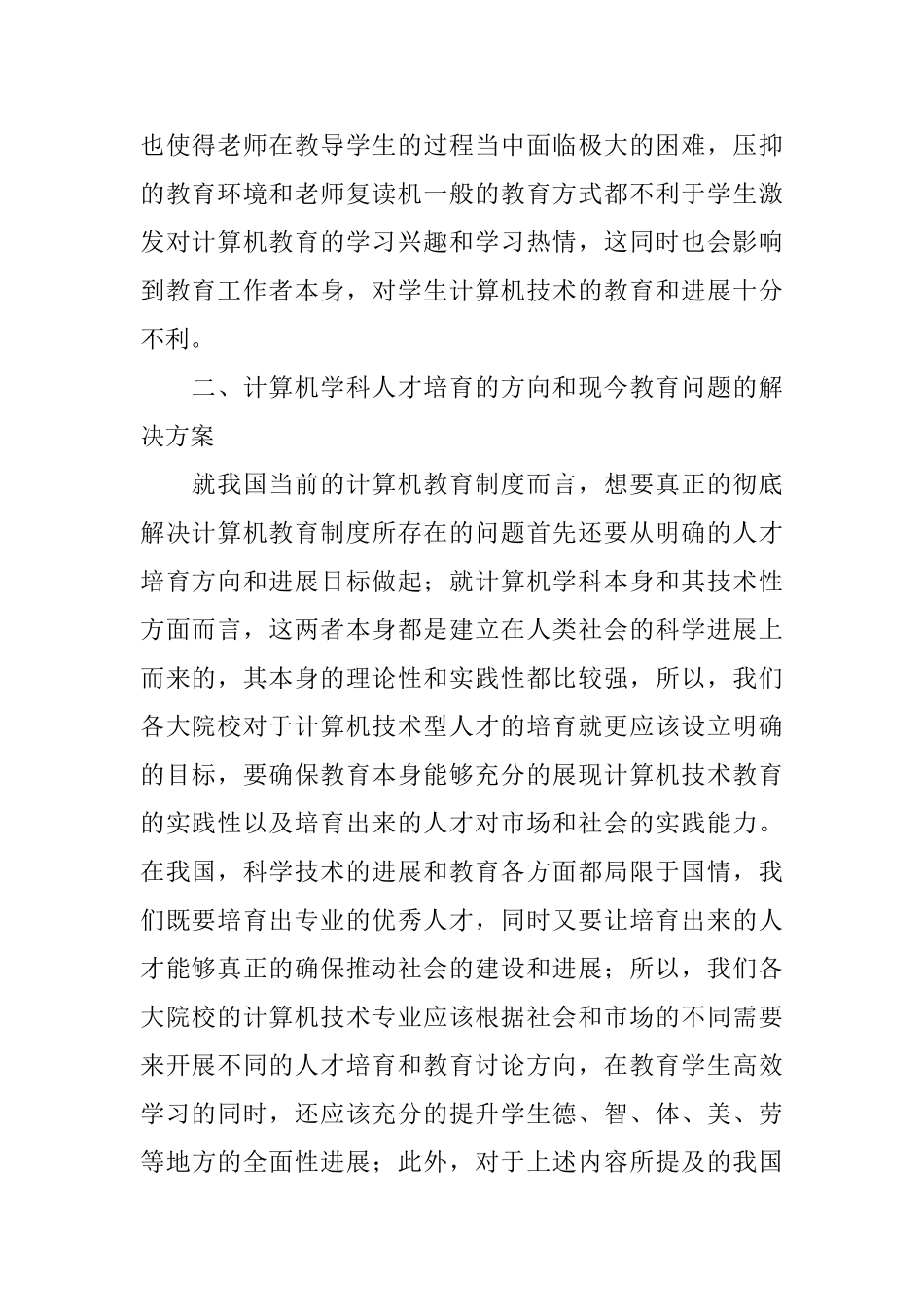 计算机教学工作总结_第2页