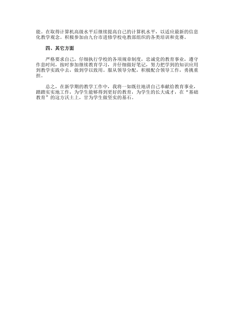 计算机教学工作计划参考_第2页