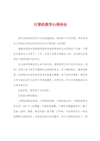 计算机教学心得体会