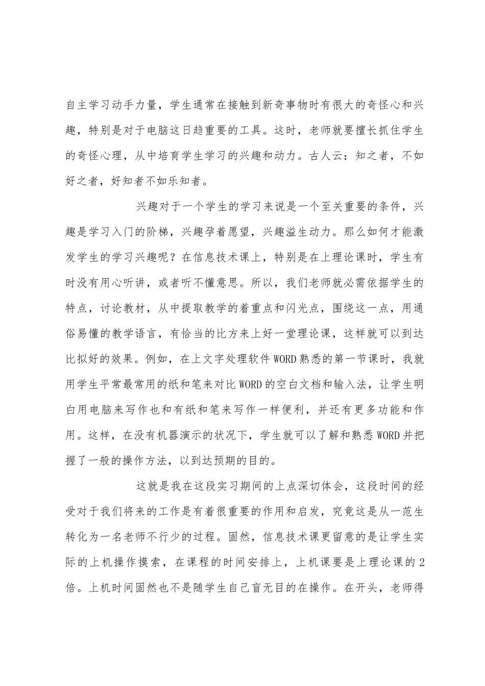 计算机教学实习报告_第2页
