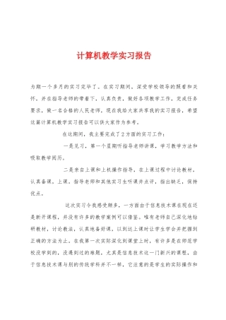 计算机教学实习报告