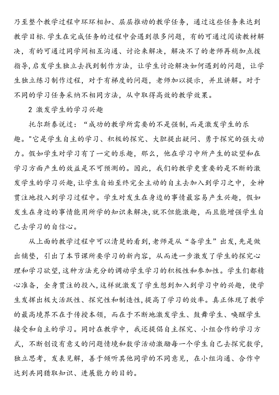 计算机教学案例及反思-2025年教育文档_第2页