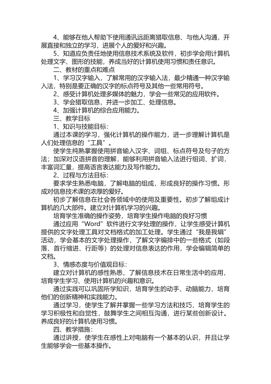 计算机教学工作计划范文（精选5篇）_第2页