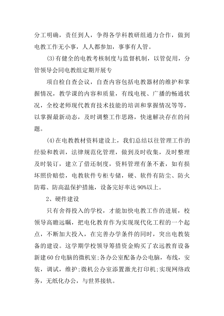 计算机教学工作总结格式_第3页