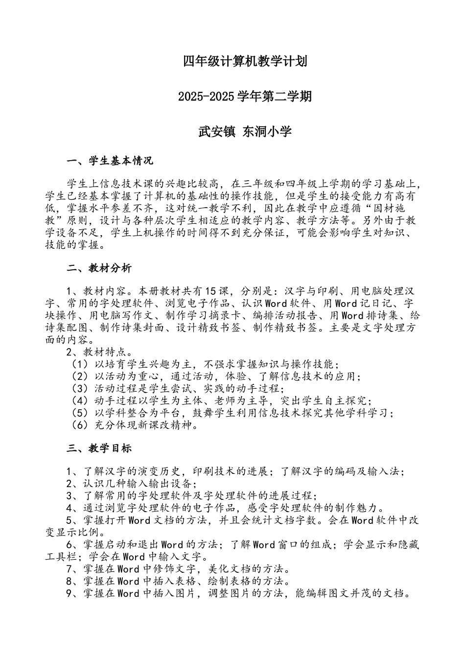 计算机教学计划_第2页