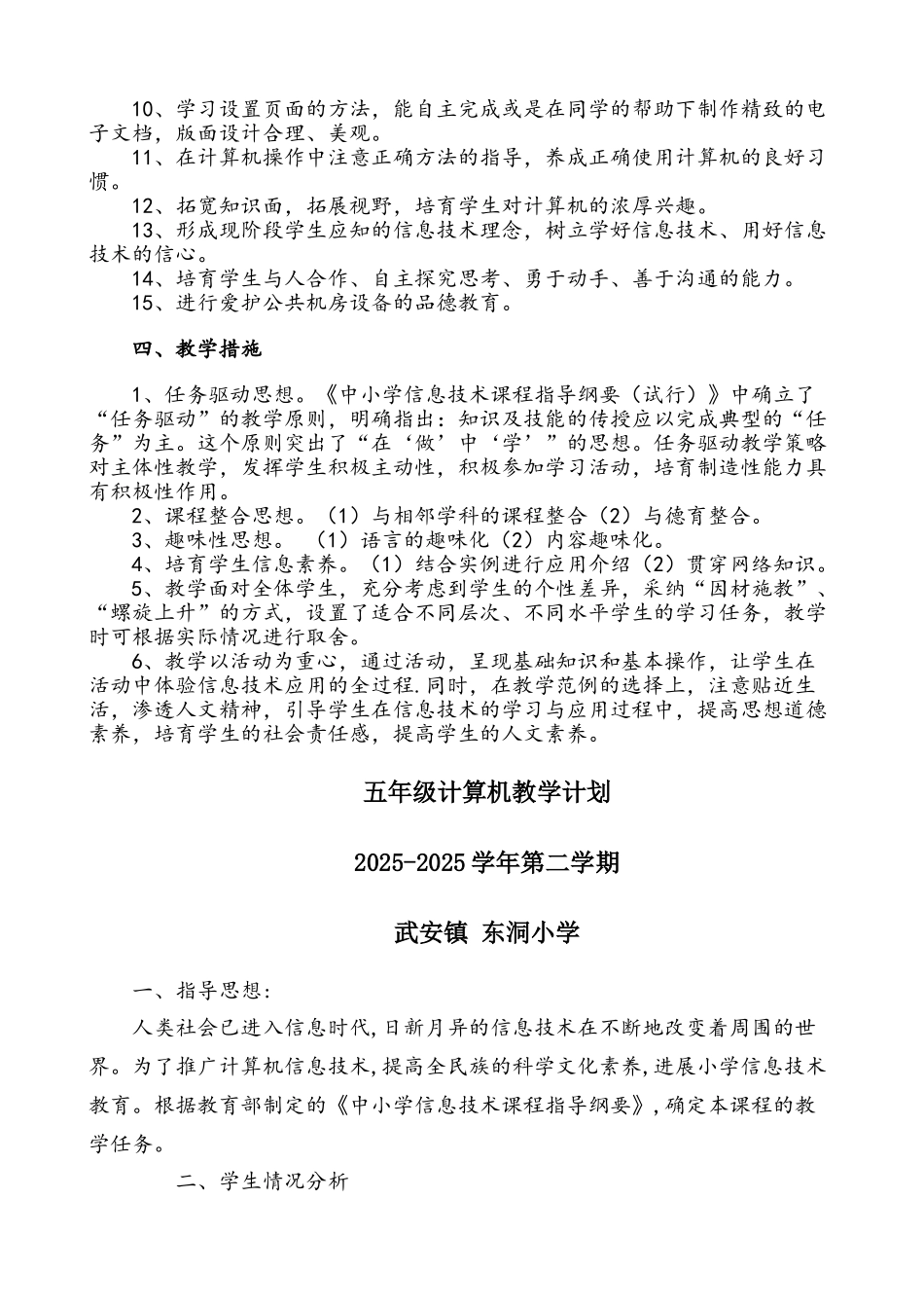 计算机教学计划_第3页