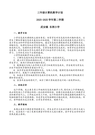 计算机教学计划